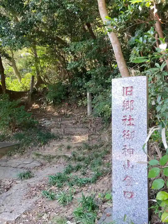 冨士浅間神社(茨城県)