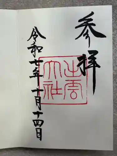 出雲大社(島根県)