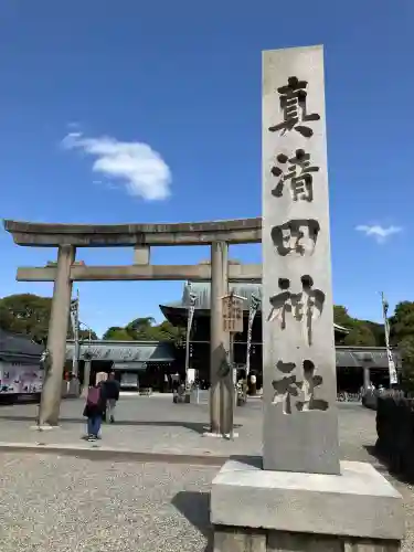 真清田神社(愛知県)