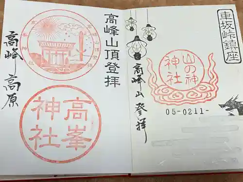 山の神神社(長野県)