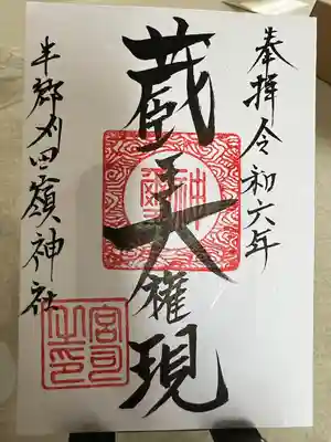 蔵王大権現(山形県)