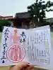 綱敷天満宮の御朱印