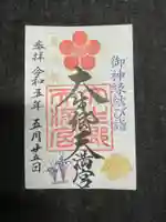 大生郷天満宮(茨城県)