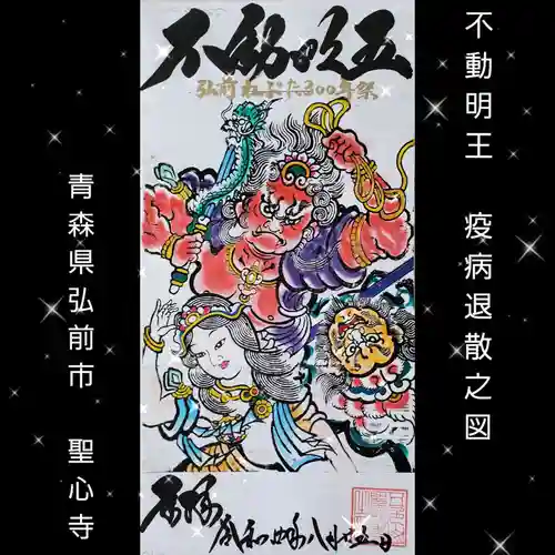 聖心寺(青森県)