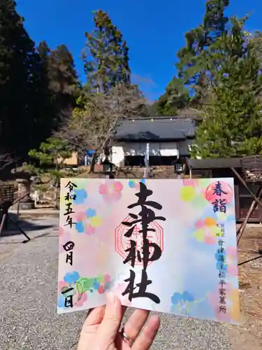 土津神社｜こどもと出世の神さまの御朱印