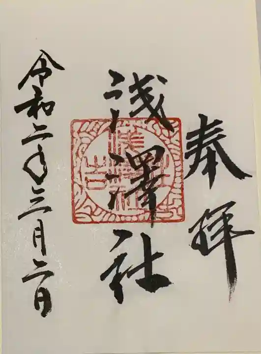 住吉大社の御朱印