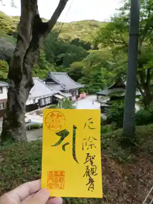 普門寺(切り絵御朱印発祥の寺)の御朱印