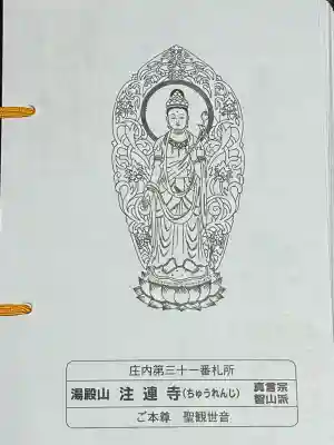 注連寺(山形県)