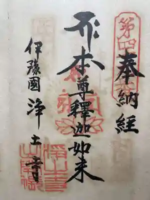 龍光寺(愛媛県)