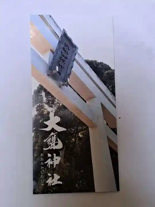 大甕神社(茨城県)