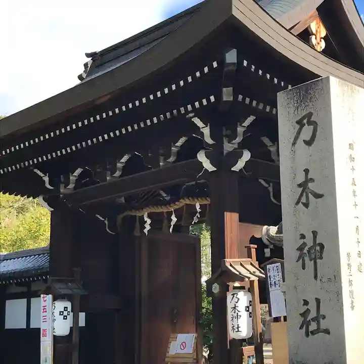京都乃木神社の山門・神門