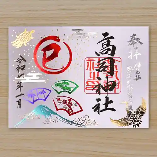 高司神社〜むすびの神の鎮まる社〜の御朱印
