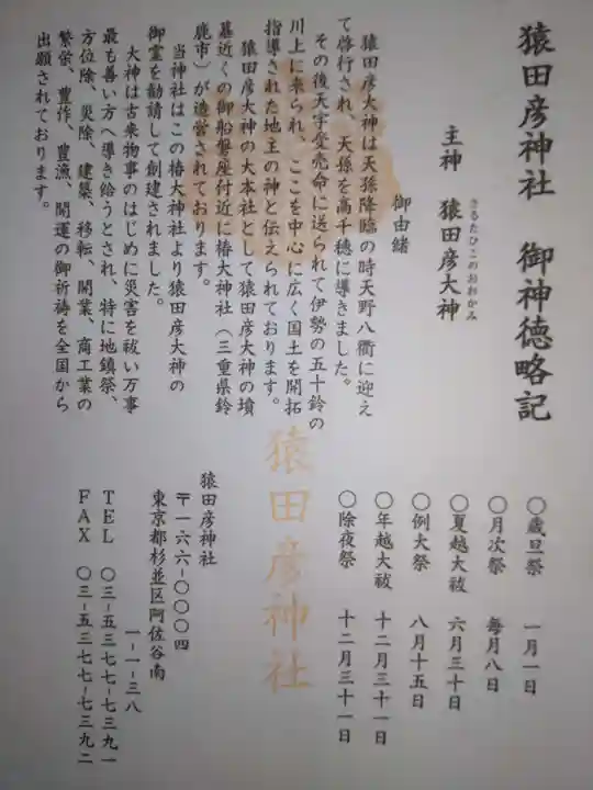 猿田彦神社の御朱印