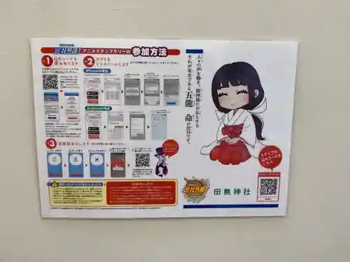 田無神社(東京都)