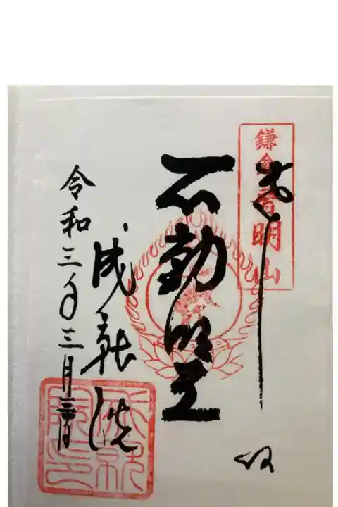 ご本尊 書置き