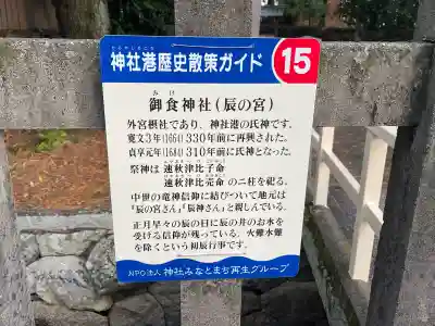 御食神社（豊受大神宮摂社）の{uncategorized: "未分類", other: "その他", undefined: "問題あり", building: "その他建物", grave: "お墓", sacred_gate: "鳥居", guardian: "狛犬", statue: "像", buddha: "仏像", history: "歴史", nature: "自然", garden: "庭園", animal: "動物", pagoda: "塔", temizu: "手水舎", mountain_gate: "山門・神門", sanctuary: "本殿・本堂", subordinate: "末社・摂社", art: "芸術", scenery: "景色", jizo: "地蔵", ema: "絵馬", goshuin: "御朱印", omikuji: "おみくじ", items: "授与品その他", amulet: "お守り", goshuincho: "御朱印帳", eats: "食事", festival: "お祭り", votive_dance: "神楽", shichigosan: "七五三参", wedding: "結婚式", experience: "体験その他", initially: "初詣", around: "周辺", anti_infection: "感染症対策"}