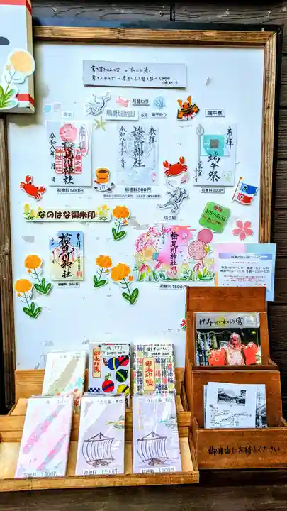 検見川神社の御朱印