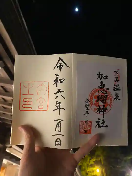 伊勢神宮内宮(皇大神宮)(三重県)