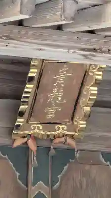 清瀧宮（清瀧権現社）(京都府)