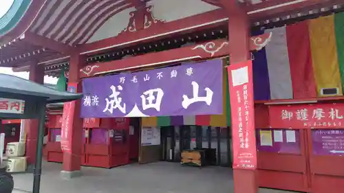 成田山横浜別院延命院(神奈川県)