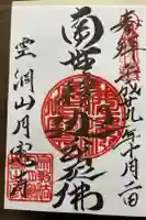 月窓寺の御朱印