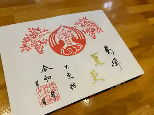 坪沼八幡神社の御朱印