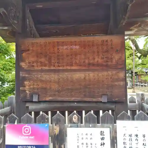 龍田神社(奈良県)