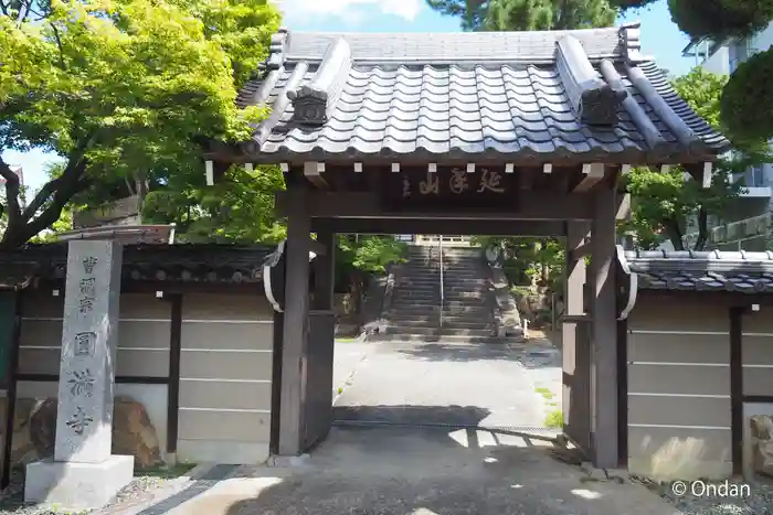 円満寺の山門