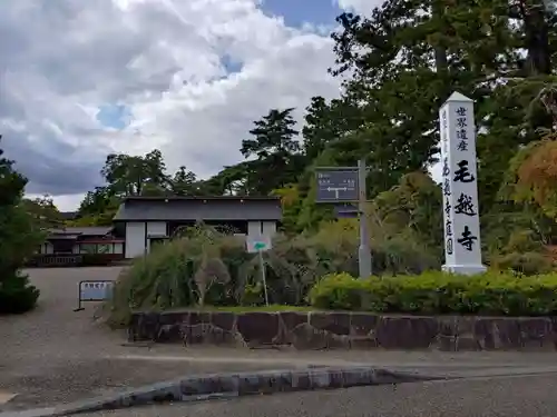毛越寺(岩手県)
