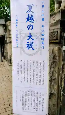 小野照崎神社(東京都)
