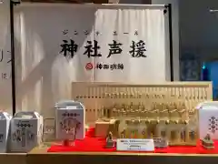 神田神社（神田明神）の授与品その他