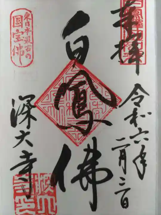 深大寺(東京都)