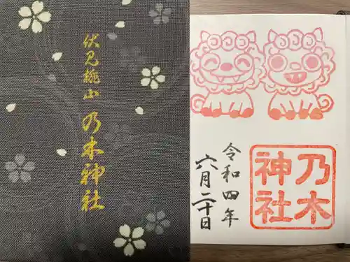 京都乃木神社の授与品その他