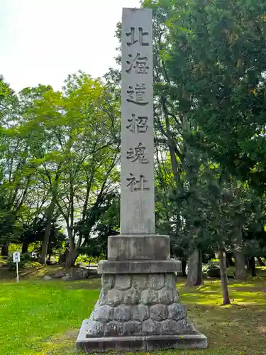 北海道護國神社の歴史