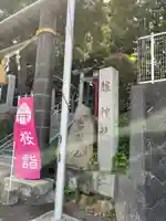 艫神社(茨城県)