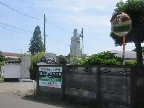 金光寺(神奈川県)