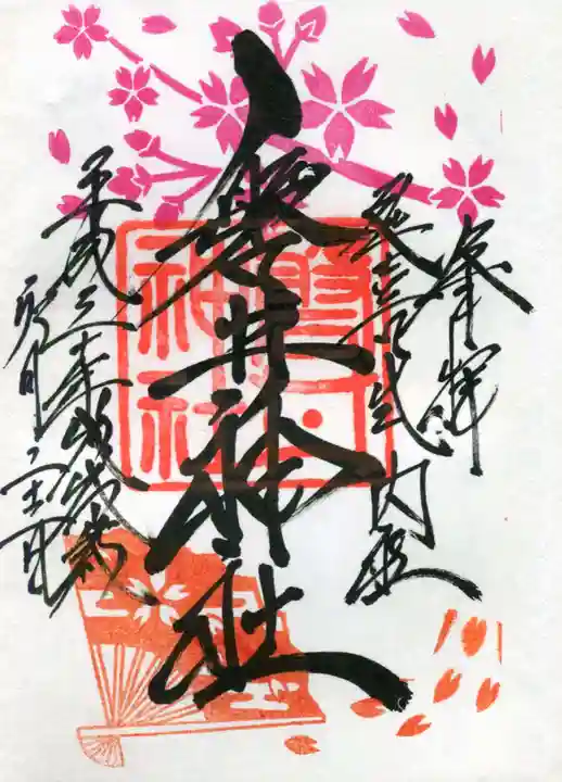 磐井神社の御朱印