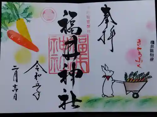 福井神社(福井県)