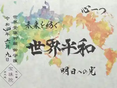 世界平和
