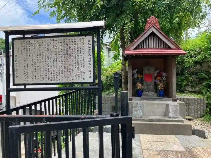 大丸谷震災地蔵尊(神奈川県)