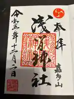 浅間神社(栃木県)