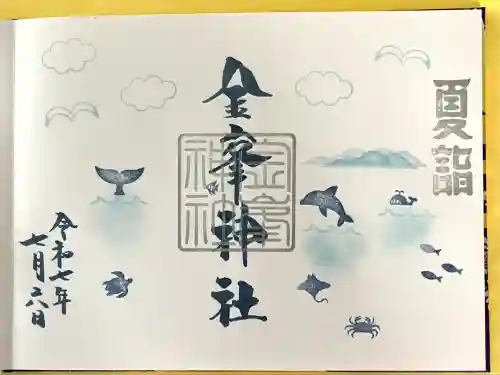 金峯神社(新潟県)