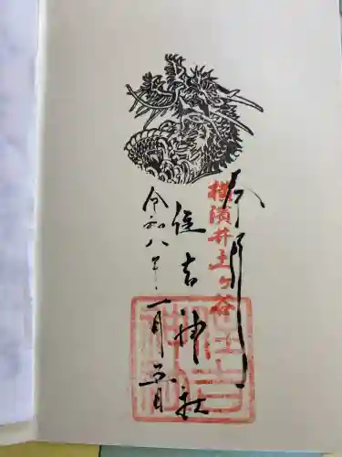 住吉神社(神奈川県)