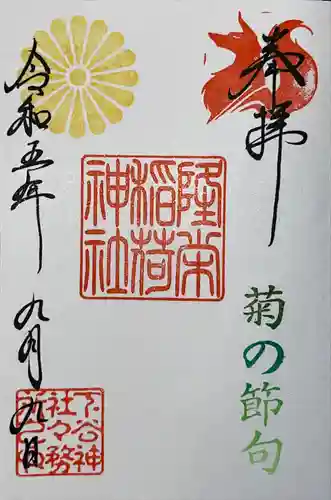 下谷神社(東京都)