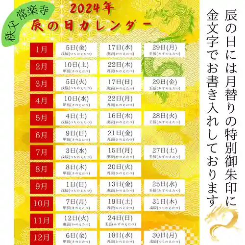 【公式】龍門院常楽寺（秩父札所十一番）(埼玉県)