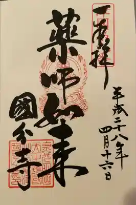 摂津之国 國分寺（金光明四天王護国之寺）(大阪府)