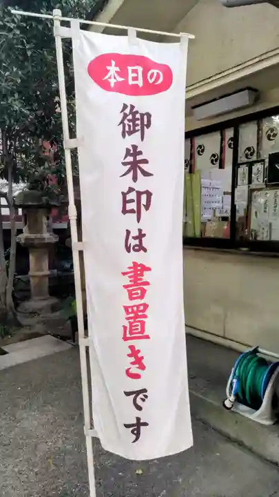 千住本氷川神社(東京都)
