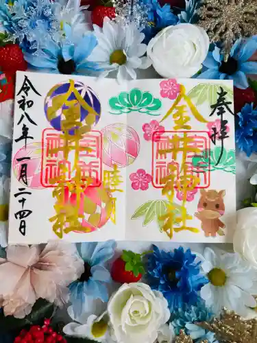 金井神社の御朱印