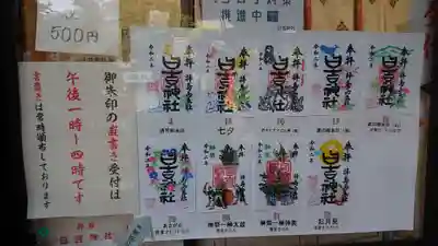 日吉神社のその他建物