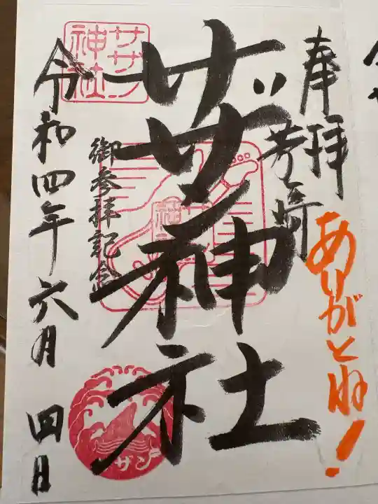 茅ヶ崎サザン神社の{uncategorized: "未分類", other: "その他", undefined: "問題あり", building: "その他建物", grave: "お墓", sacred_gate: "鳥居", guardian: "狛犬", statue: "像", buddha: "仏像", history: "歴史", nature: "自然", garden: "庭園", animal: "動物", pagoda: "塔", temizu: "手水舎", mountain_gate: "山門・神門", sanctuary: "本殿・本堂", subordinate: "末社・摂社", art: "芸術", scenery: "景色", jizo: "地蔵", ema: "絵馬", goshuin: "御朱印", omikuji: "おみくじ", items: "授与品その他", amulet: "お守り", goshuincho: "御朱印帳", eats: "食事", festival: "お祭り", votive_dance: "神楽", shichigosan: "七五三参", wedding: "結婚式", experience: "体験その他", initially: "初詣", around: "周辺", anti_infection: "感染症対策"}